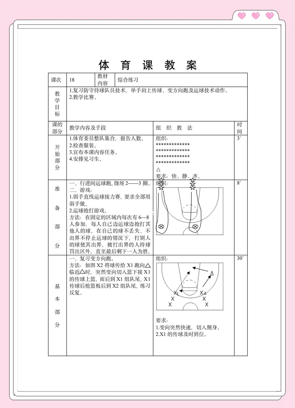 如何通过智能健康技术改善篮球体能训练